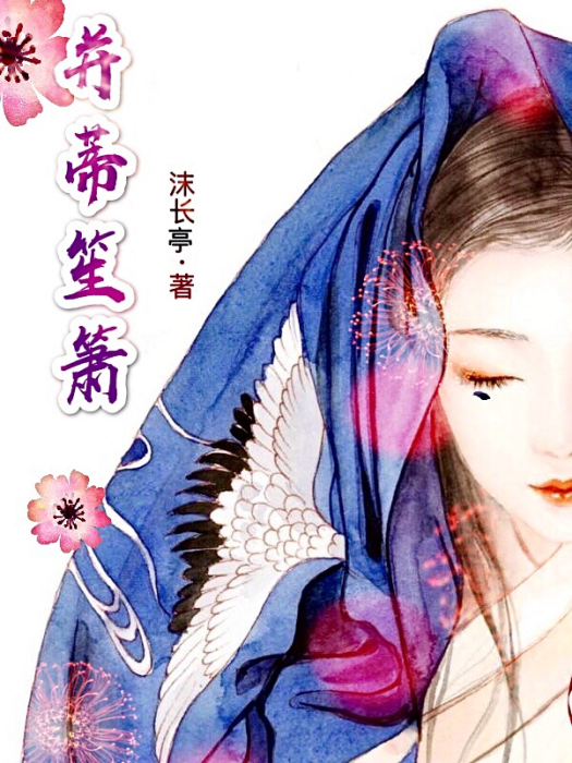 並蒂笙簫 並蒂笙簫