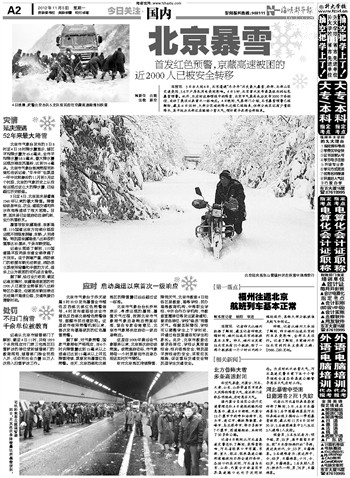 報紙報導北京暴雪