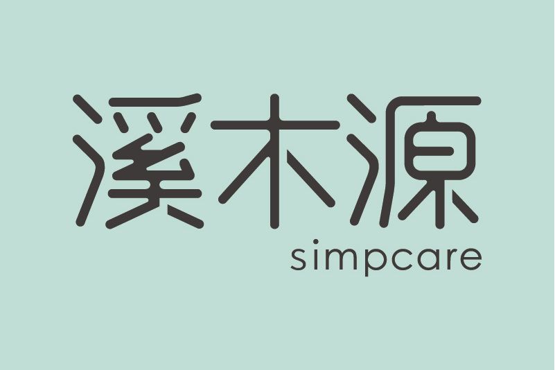 溪木源 溪木源