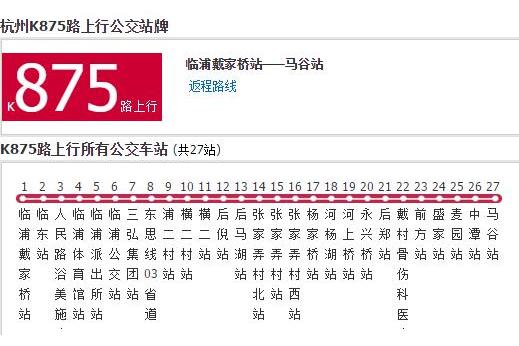 杭州K875路