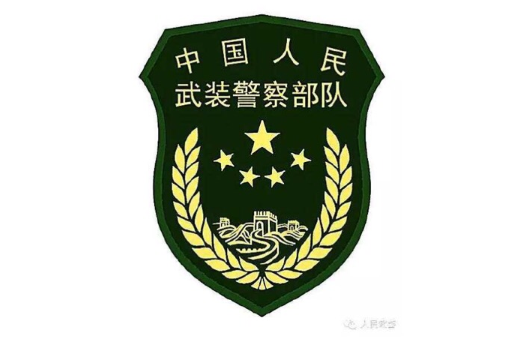 中國人民武裝警察部隊警衛部隊(武警警衛部隊)