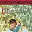 千尋(電視劇《八陣圖》的主要人物) 千尋(電視劇《八陣圖》的主要人物)