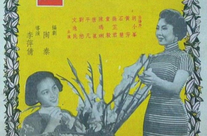 百花齊放(1952年李萍倩執導電影)