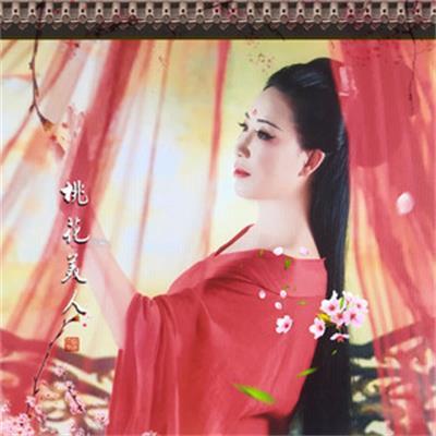 桃花美人(劉佳演唱歌曲) 桃花美人(劉佳演唱歌曲)