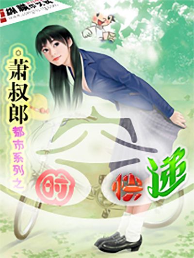 時空快遞(小說) 時空快遞(小說)