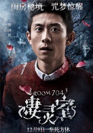 淒靈室