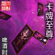卡牌至尊 卡牌至尊