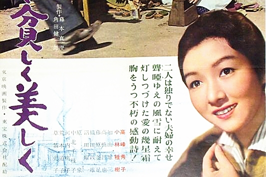 同命鳥(日本1961年松山善三執導的劇情電影) 同命鳥(日本1961年松山善三執導的劇情電影)