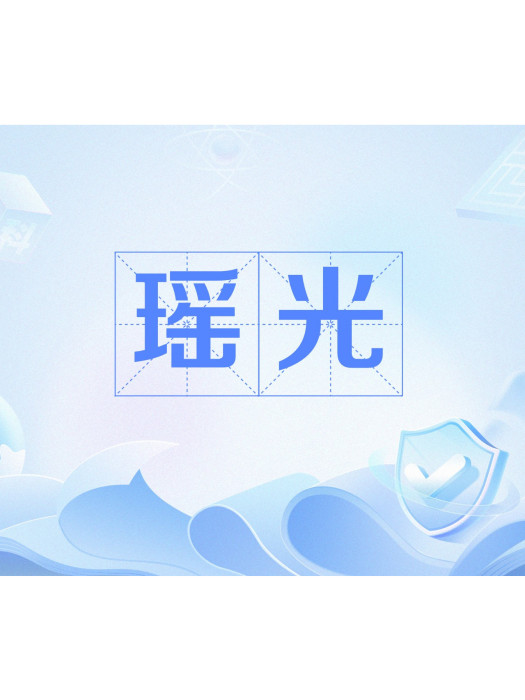 瑤光(北斗七星第七星名)