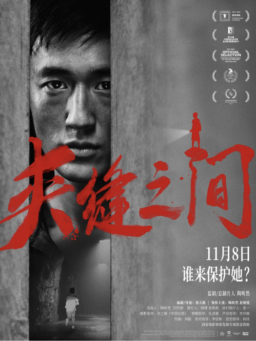 韓岩(電影《夾縫之間》中的角色) 韓岩(電影《夾縫之間》中的角色)