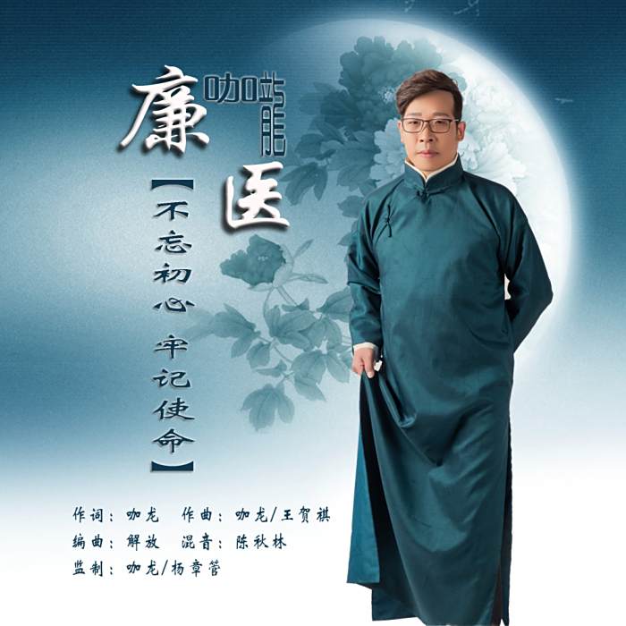 廉醫 廉醫