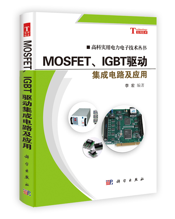 MOSFET/IGBT驅動積體電路及套用