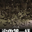 追兇第一線 追兇第一線