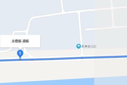 餘霞路(蘇州市餘霞路) 餘霞路(蘇州市餘霞路)