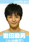 水男孩2