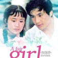 西子姑娘(1983年陸建華等執導電影) 西子姑娘(1983年陸建華等執導電影)