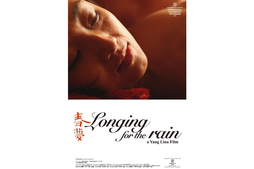 春夢(2013年楊荔鈉執導的劇情電影) 春夢(2013年楊荔鈉執導的劇情電影)
