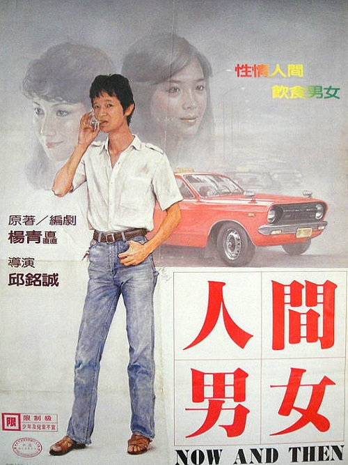 人間男女 人間男女