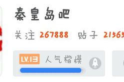 秦皇島吧 秦皇島吧