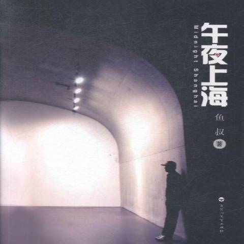 午夜上海 午夜上海