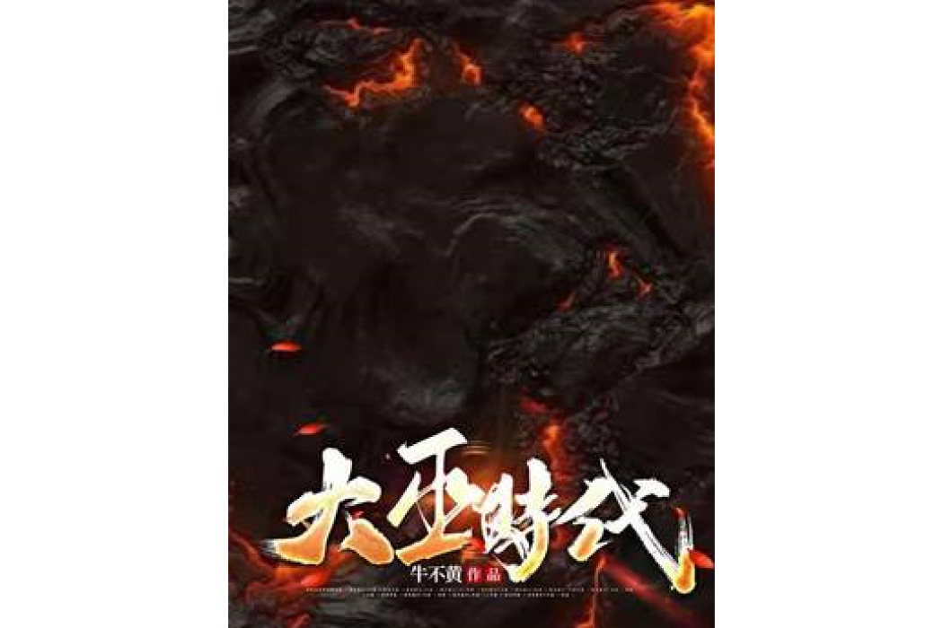 大巫時代 大巫時代
