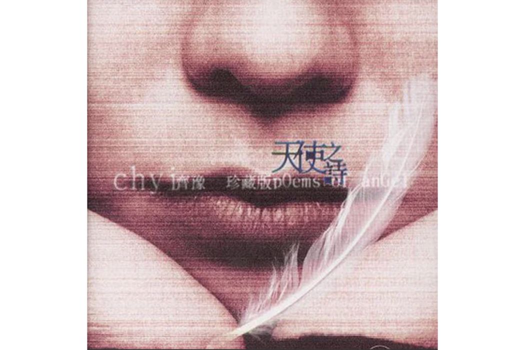 星(1998年齊豫演唱歌曲) 星(1998年齊豫演唱歌曲)