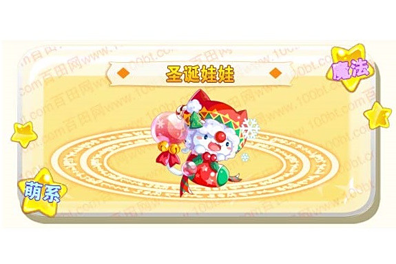 聖誕娃娃(網頁遊戲《奧奇傳說》的精靈角色)