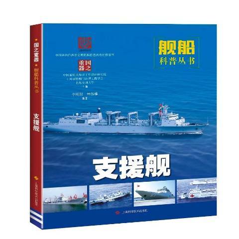 支援艦 支援艦