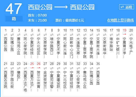 銀川公交47路 銀川公交47路