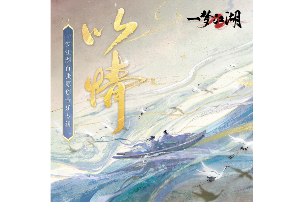 洇雪 洇雪