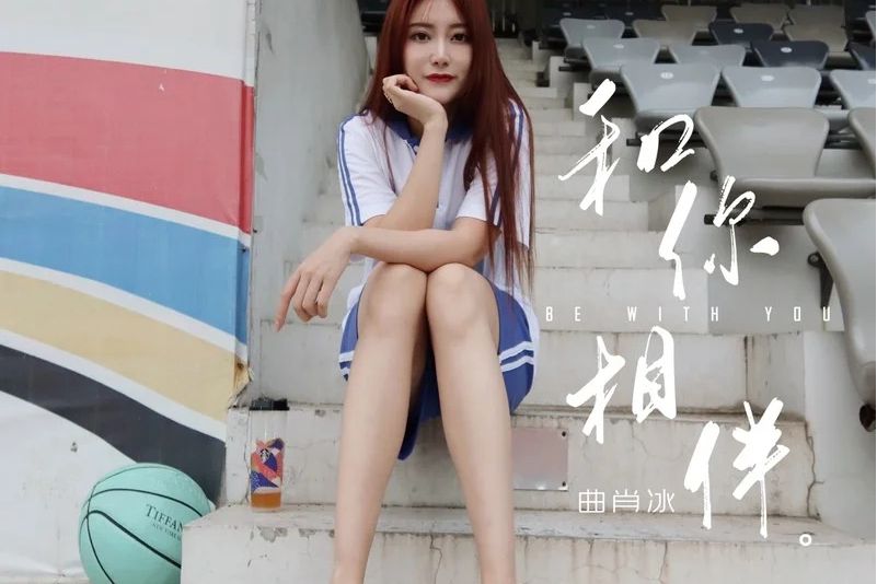 和你相伴 和你相伴