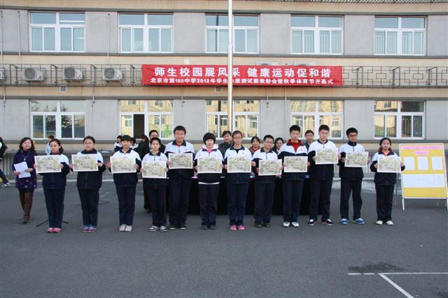 北京165中學