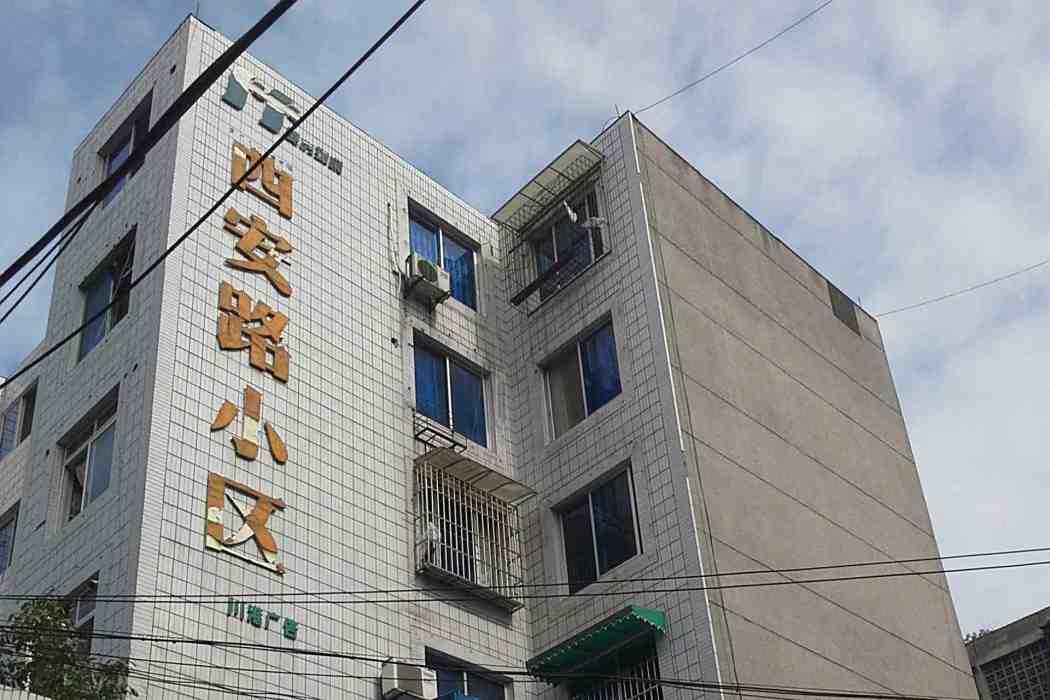 西安路小區 西安路小區