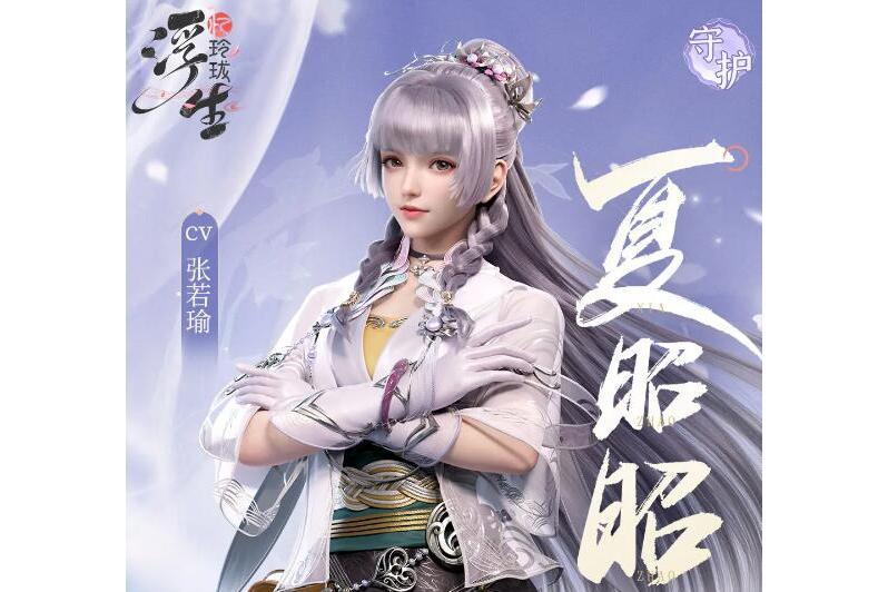 夏昭昭 夏昭昭