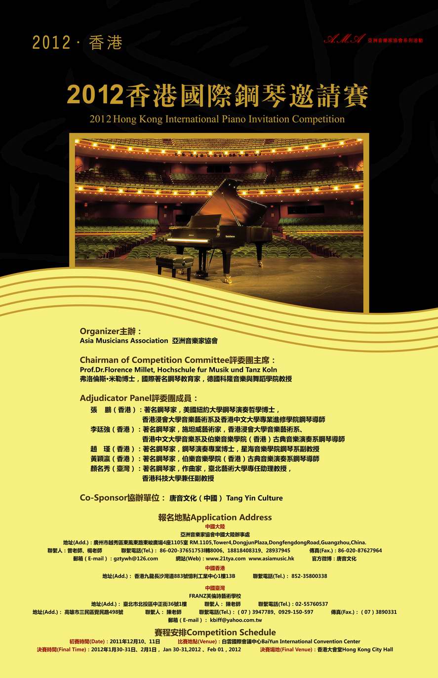 香港國際鋼琴邀請賽