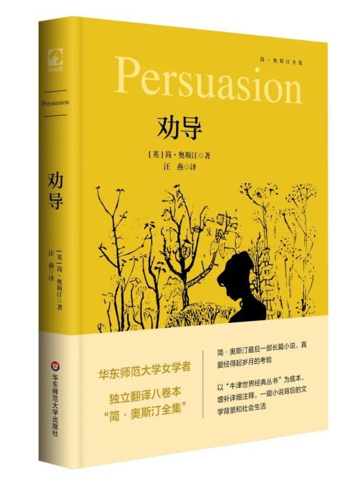 勸導(2023年華東師範大學出版社出版的圖書) 勸導(2023年華東師範大學出版社出版的圖書)