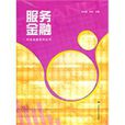 服務金融 服務金融