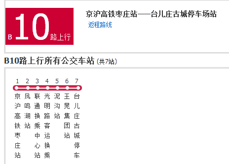 棗莊公交B10路 棗莊公交B10路