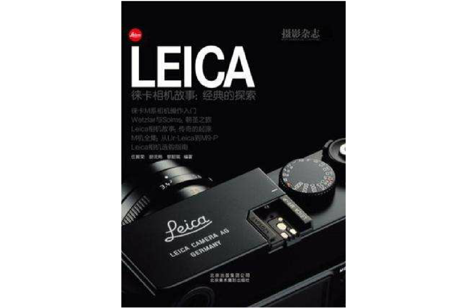 LEICA徠卡相機故事