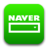 NAVER客戶端