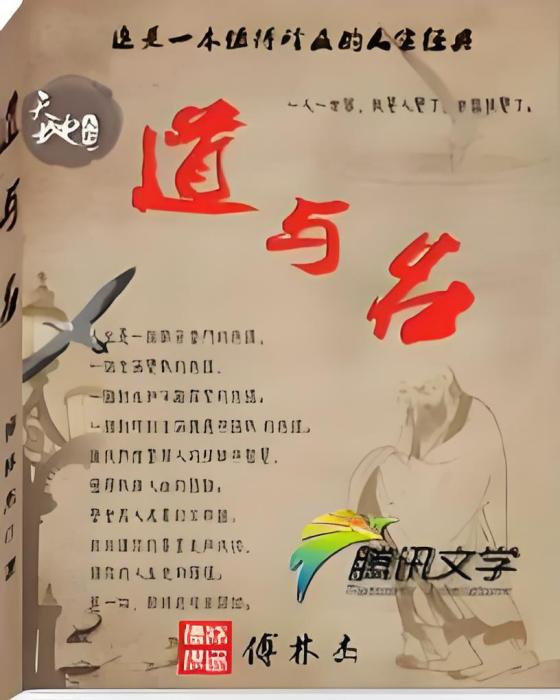 道與名(人文教育類圖書) 道與名(人文教育類圖書)