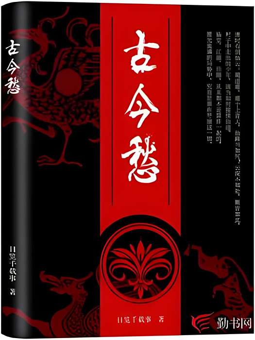 古今愁 古今愁