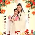 牡丹亭(2009年孫菲菲、沙溢主演電視劇) 牡丹亭(2009年孫菲菲、沙溢主演電視劇)