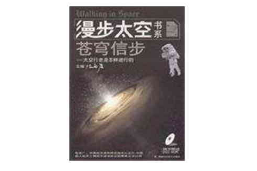 蒼穹信步 蒼穹信步