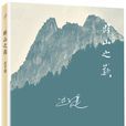 群山之巔