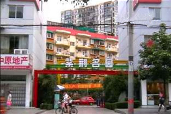 紫荊名園 紫荊名園
