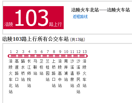 涪陵公交103路 涪陵公交103路