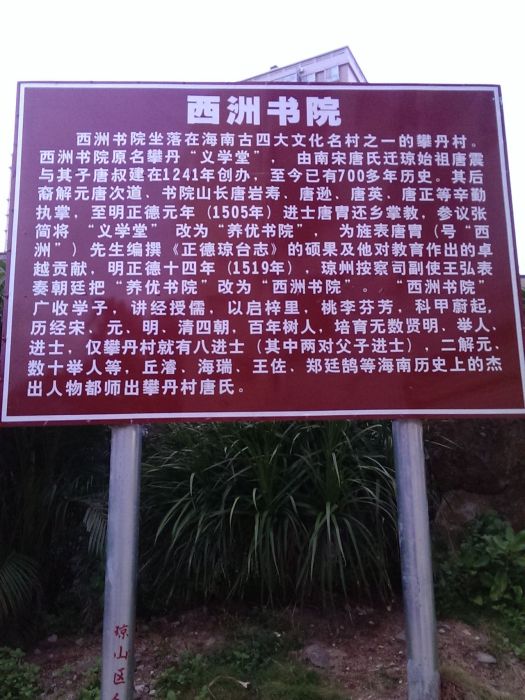 西洲書院 西洲書院