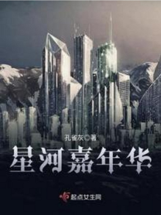 星河嘉年華 星河嘉年華