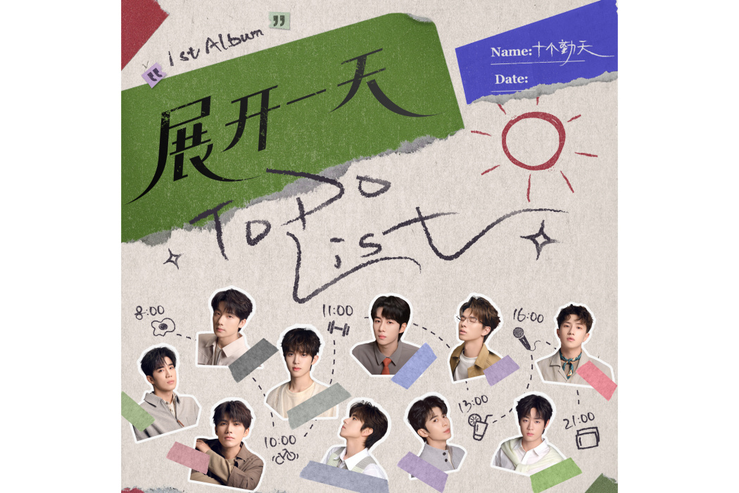Unfold(十個勤天演唱的歌曲) Unfold(十個勤天演唱的歌曲)